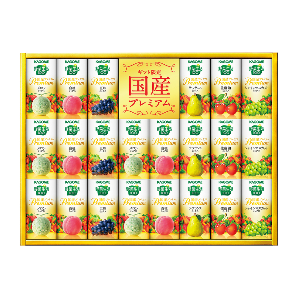 〈カゴメ〉野菜生活ギフト　国産プレミアム紙容器