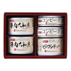 〈高島屋〉国産牛調理缶詰詰合せ