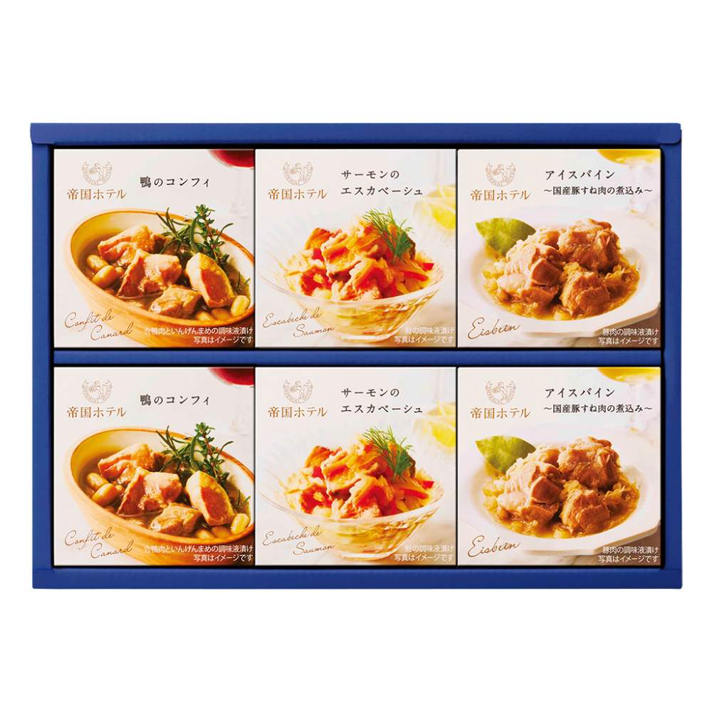 〈帝国ホテル〉オードブル缶詰詰合せ