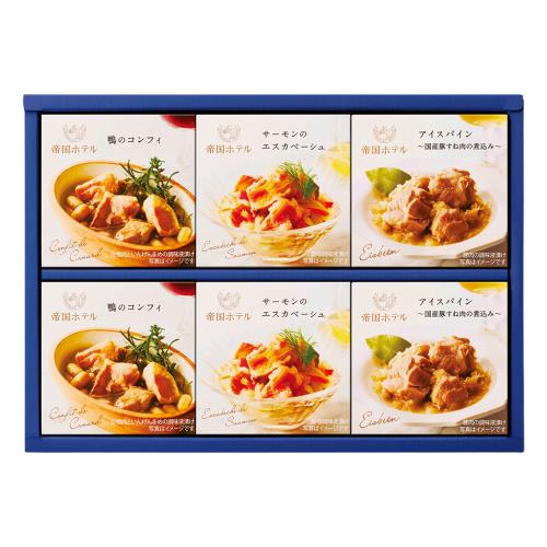 〈帝国ホテル〉オードブル缶詰詰合せ
