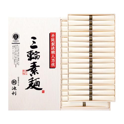 〈池利〉手延べ三輪素麺