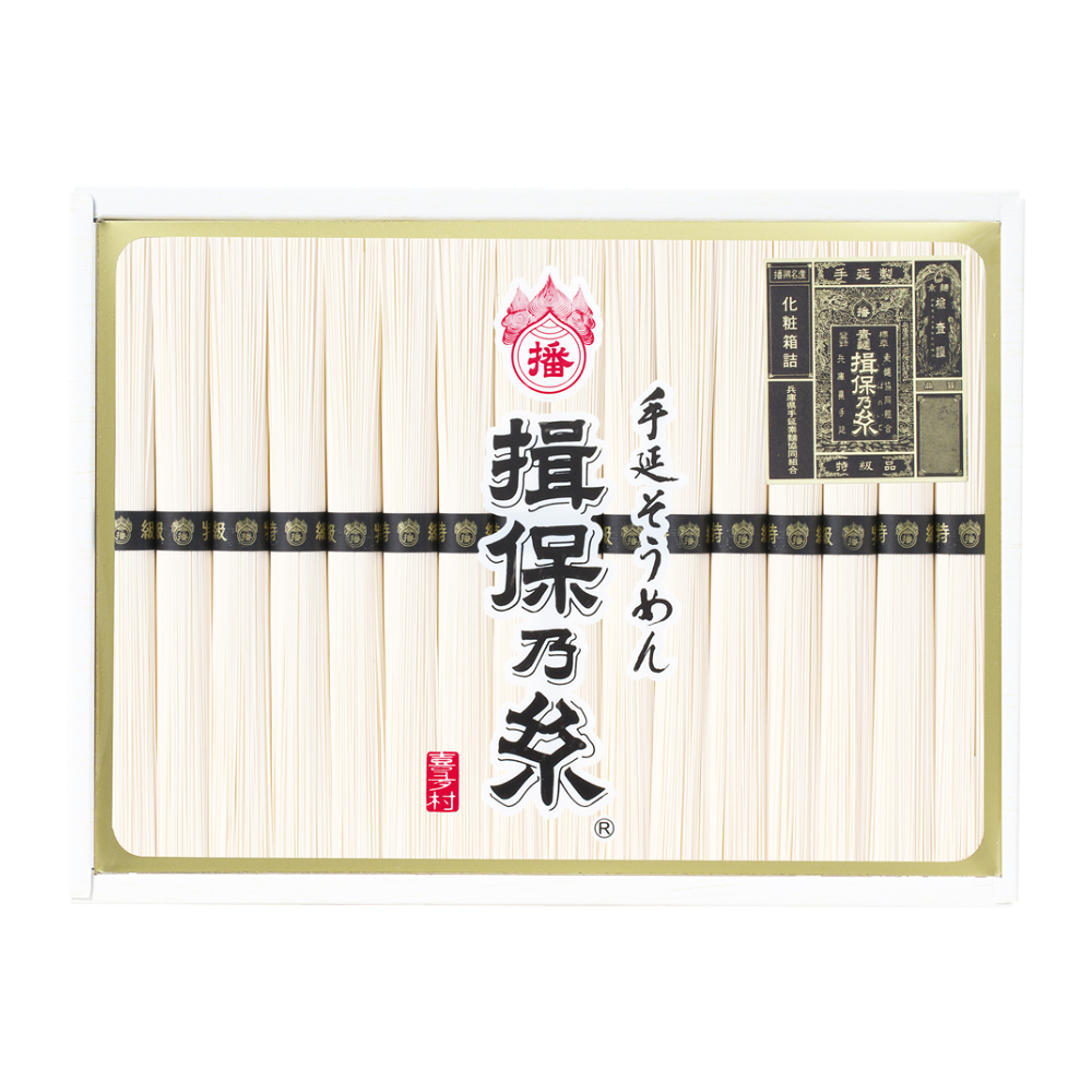 〈喜多村〉手延素麺「揖保乃糸」
