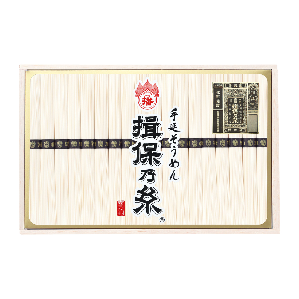 〈喜多村〉手延素麺「揖保乃糸」