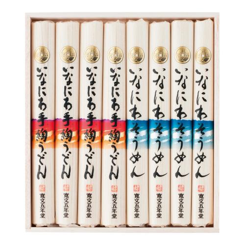 〈寛文五年堂〉いなにわ手綯うどん・そうめん