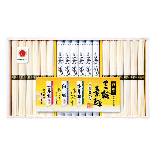 〈池利〉三輪素麺 3種詰合せ