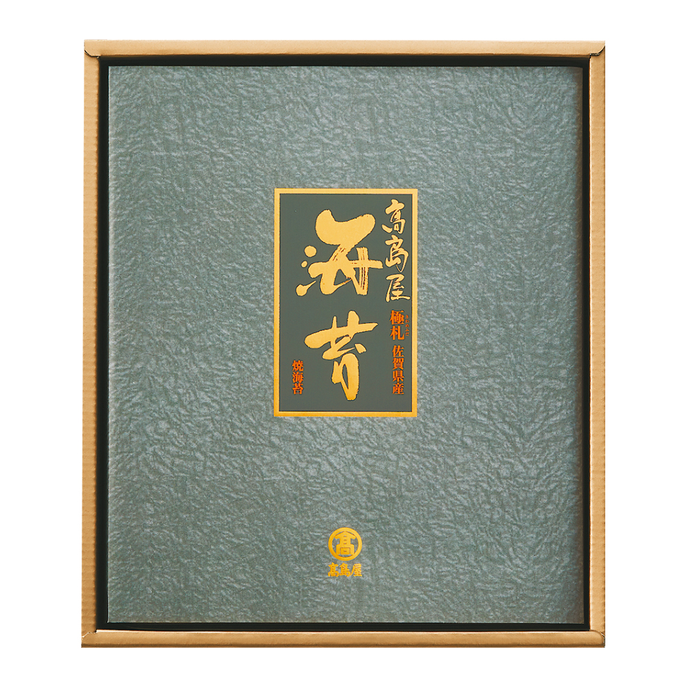 〈高島屋〉佐賀県産のり「極札」