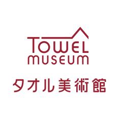 タオル美術館 タオル10枚 詰合せセット