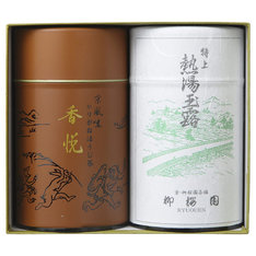 銘茶詰合せ 熱湯玉露・香悦