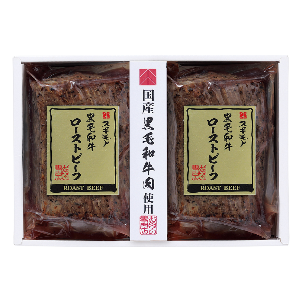 〈スギモト〉黒毛和牛ローストビーフ