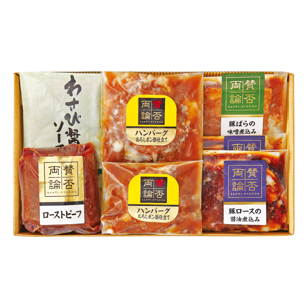 〈賛否両論〉ローストビーフ・ハンバーグ詰合せ