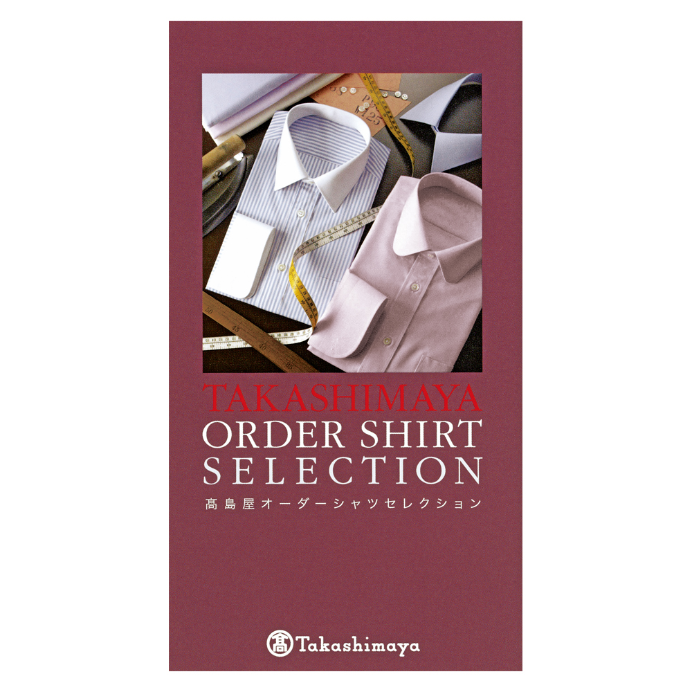 〈高島屋〉オーダーシャツセレクション
