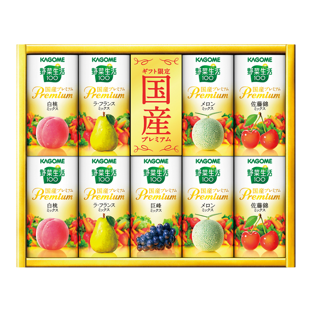 〈カゴメ〉野菜生活ギフト　国産プレミアム紙容器