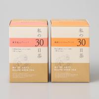 私の30日茶2個セットB