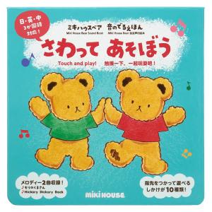 miki HOUSE（ミキハウス） | その他のおもちゃ | おもちゃ | ベビー