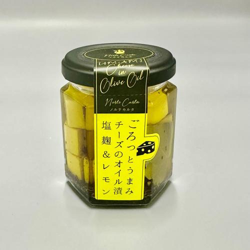 【よりどり】チーズのオイル漬 塩麹＆レモン
