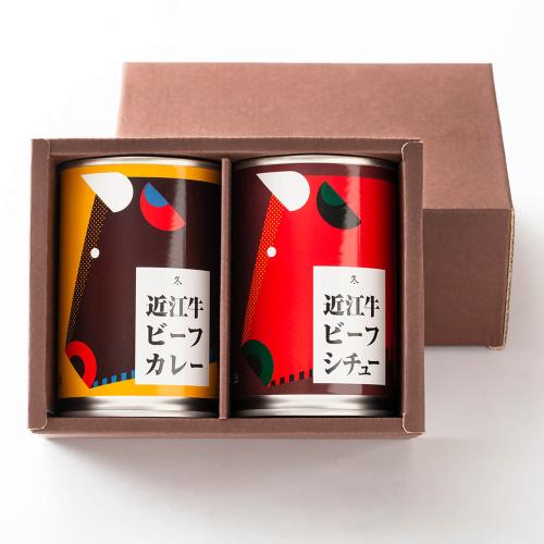 近江牛ビーフカレー、ビーフシチュー缶詰セット(2缶入)
