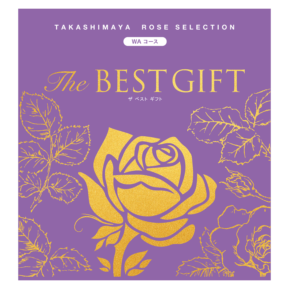 The BEST GIFT WAコース