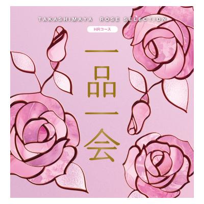 一品一会 HRコース