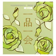 一品一会 HCコース