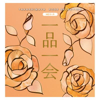 一品一会 HOコース