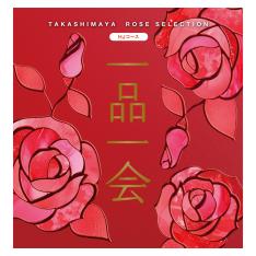 一品一会 HJコース