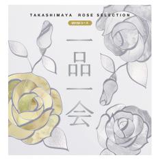 一品一会 MHMコース（弔事）