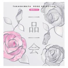 一品一会 MHRコース（弔事）