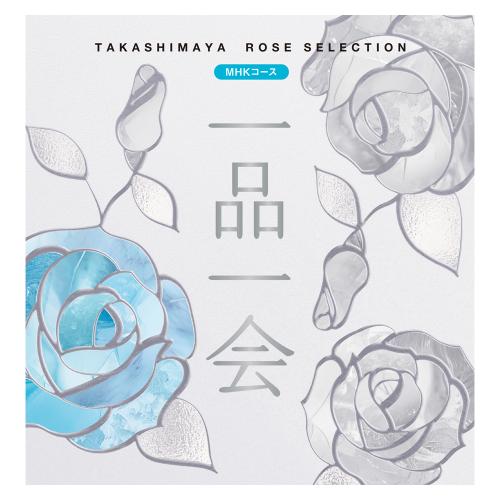 一品一会 MHKコース（弔事）