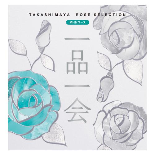 一品一会 MHNコース（弔事）