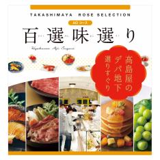 百選味選り AOコース