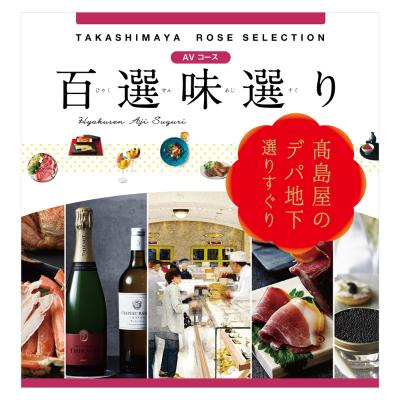 高島屋のカタログギフト | 高島屋のギフト | 高島屋オンラインストア