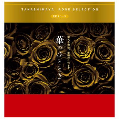 ローズセレクション華のひととき | タカシマヤ ローズセレクション