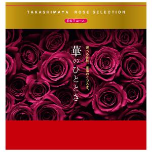 カタログ | ローズセレクション華のひととき | タカシマヤ ローズ
