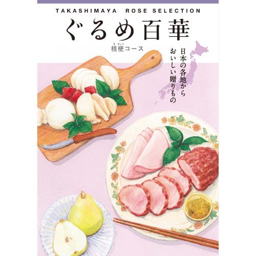 ぐるめ百華「桔梗」コース