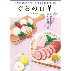 ぐるめ百華「桔梗」コース