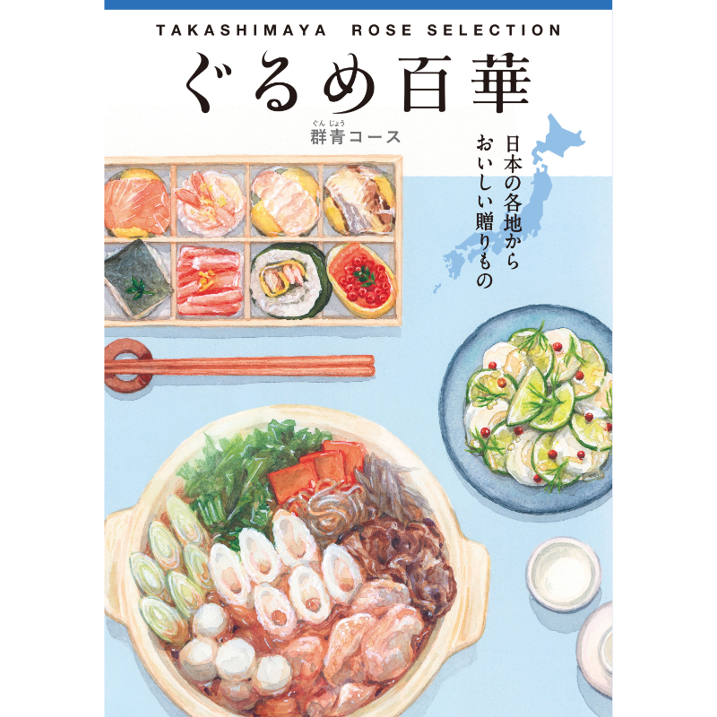 ぐるめ百華「群青」コース