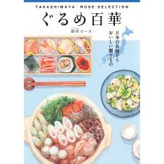 ぐるめ百華「群青」コース