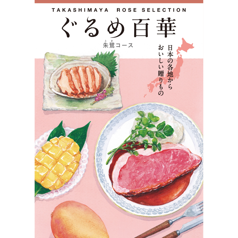 ぐるめ百華「朱鷺」コース