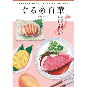 カタログギフト | カタログギフト・チケット | 高島屋の限定品
