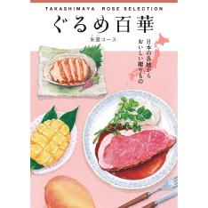 ぐるめ百華「朱鷺」コース