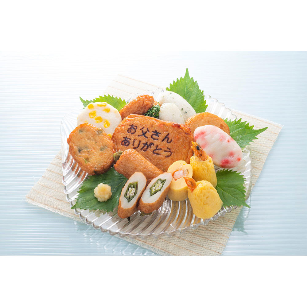 【父の日】お父さん思いのさつま揚げ