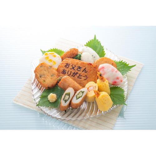 【父の日】お父さん思いのさつま揚げ