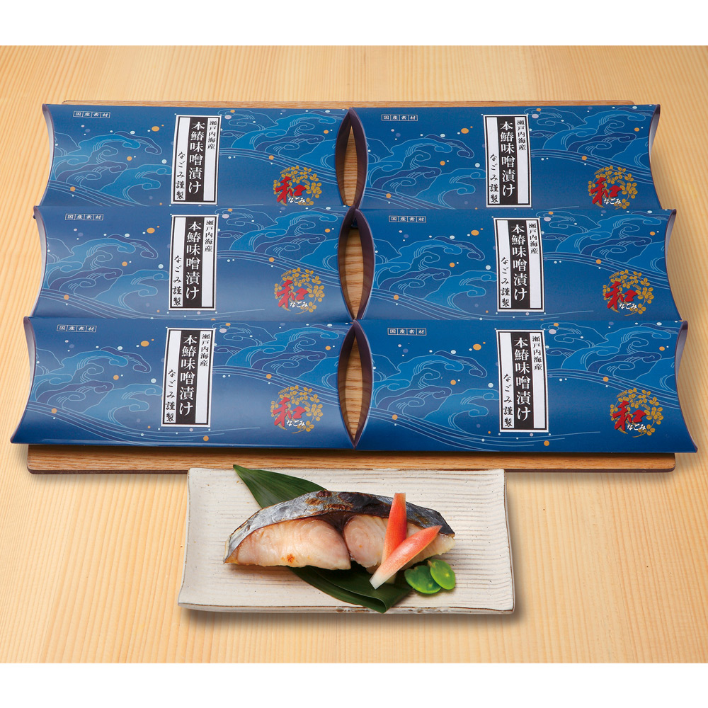 〈岡山・なごみ〉本さわら味噌漬