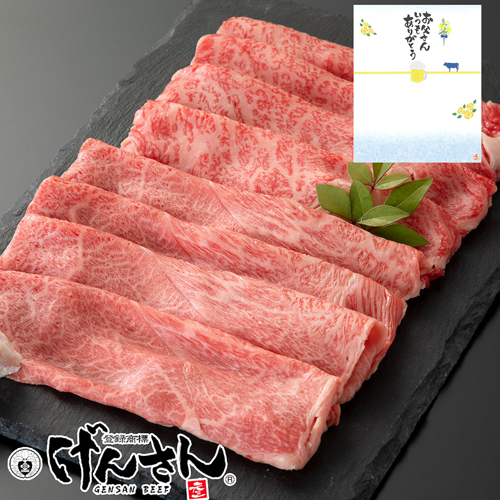 【父の日】国産黒毛和牛 しゃぶしゃぶ用（肩・もも）計400g＜父の日掛紙＞