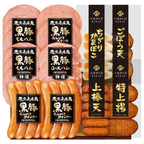 〈鹿児島県産〉黒豚ハム＆さつま揚げセット