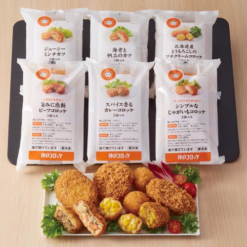 〈神戸コロッケ〉夏セレクション
