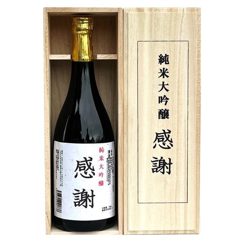 純米大吟醸 感謝