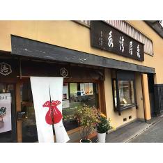 【店頭受取／日本橋店】＜亀屋清永＞季節の生菓子4個入【11月28日（金）午後4時30分以降】