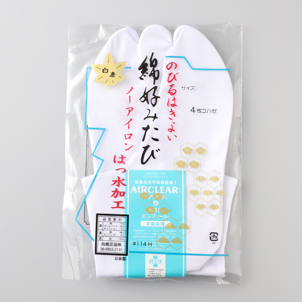 のびるはきよい　綿好み足袋（4枚コハゼ）　菊型　21.5cm→25.5cm