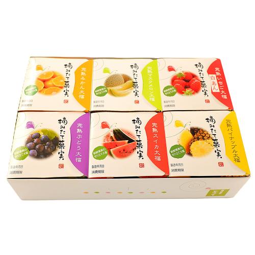 完熟フルーツ大福 摘みたて菓実6個詰合せ